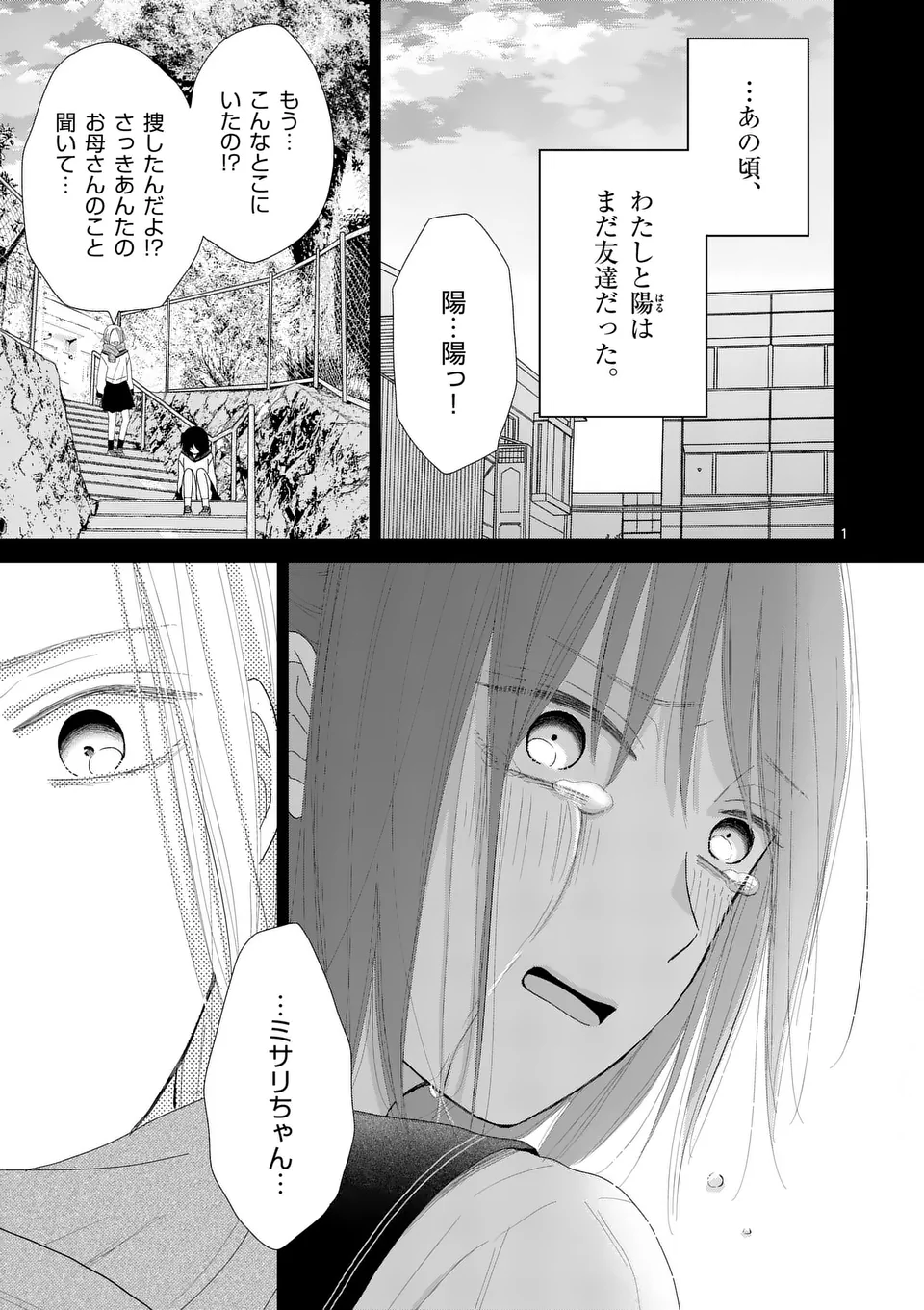 Atashi wo Ijimeta Kanojo no Ko - Chapter 9.1 - Page 1